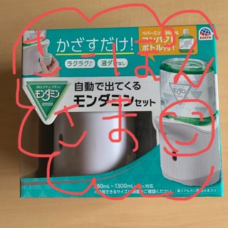 アースセイヤク(アース製薬)の自動で出てくるモンダミン オートディスペンサー プレミアムケア 860mLセット(その他)