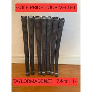 Golf Pride - ゴルフプライド ツアーベルベット360 テーラーメイド純正 7本セット