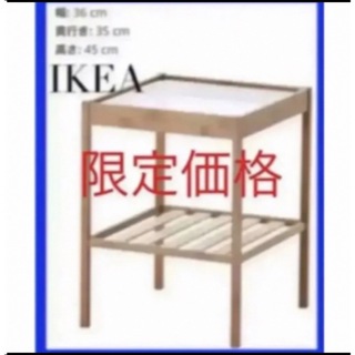 IKEA NESNA ネスナ サイドテーブル (コーヒーテーブル/サイドテーブル)