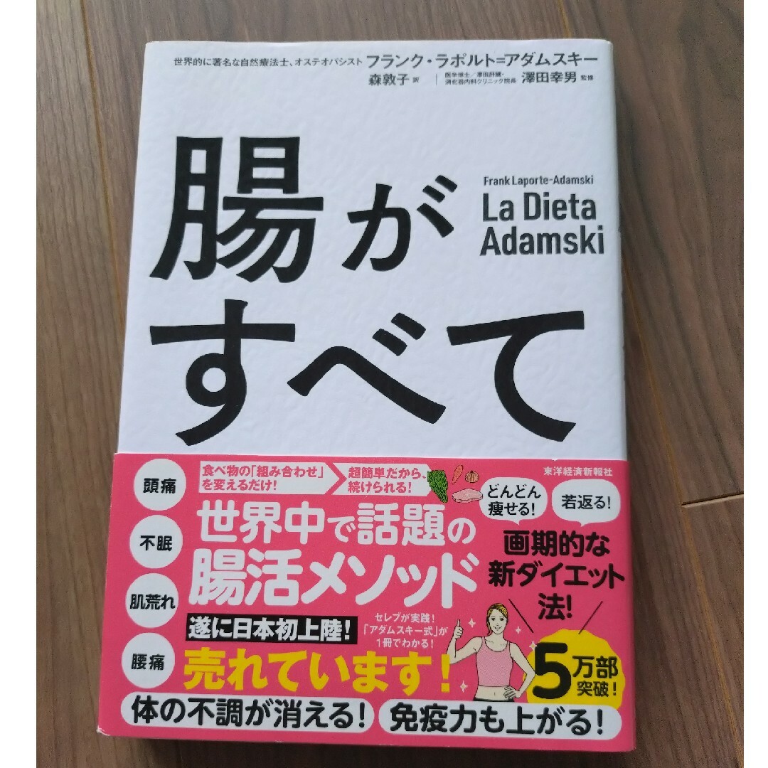 腸がすべて エンタメ/ホビーの本(その他)の商品写真