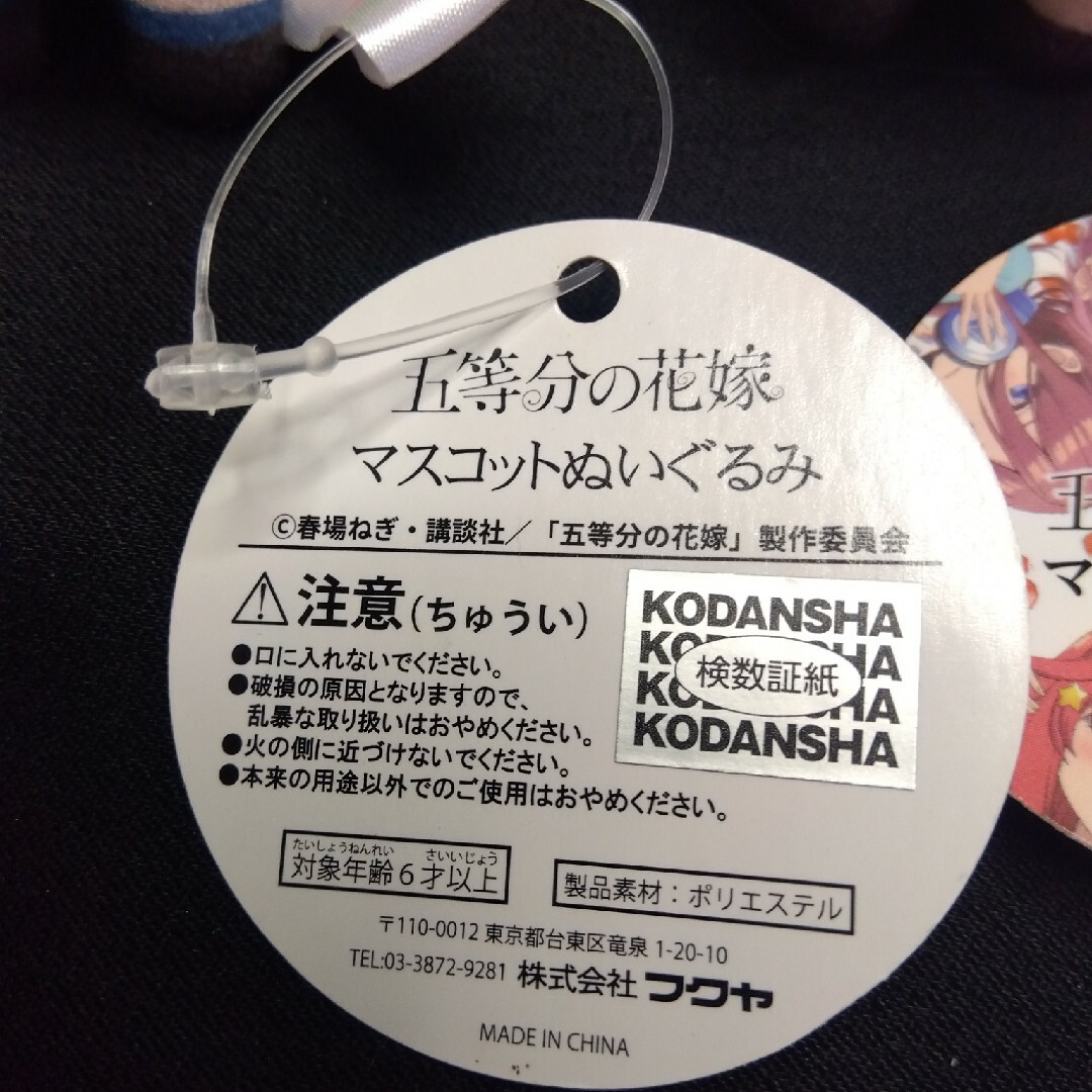 講談社(コウダンシャ)の五等分の花嫁　マスコットぬいぐるみ　中野一花　四葉　２個セット エンタメ/ホビーのおもちゃ/ぬいぐるみ(キャラクターグッズ)の商品写真