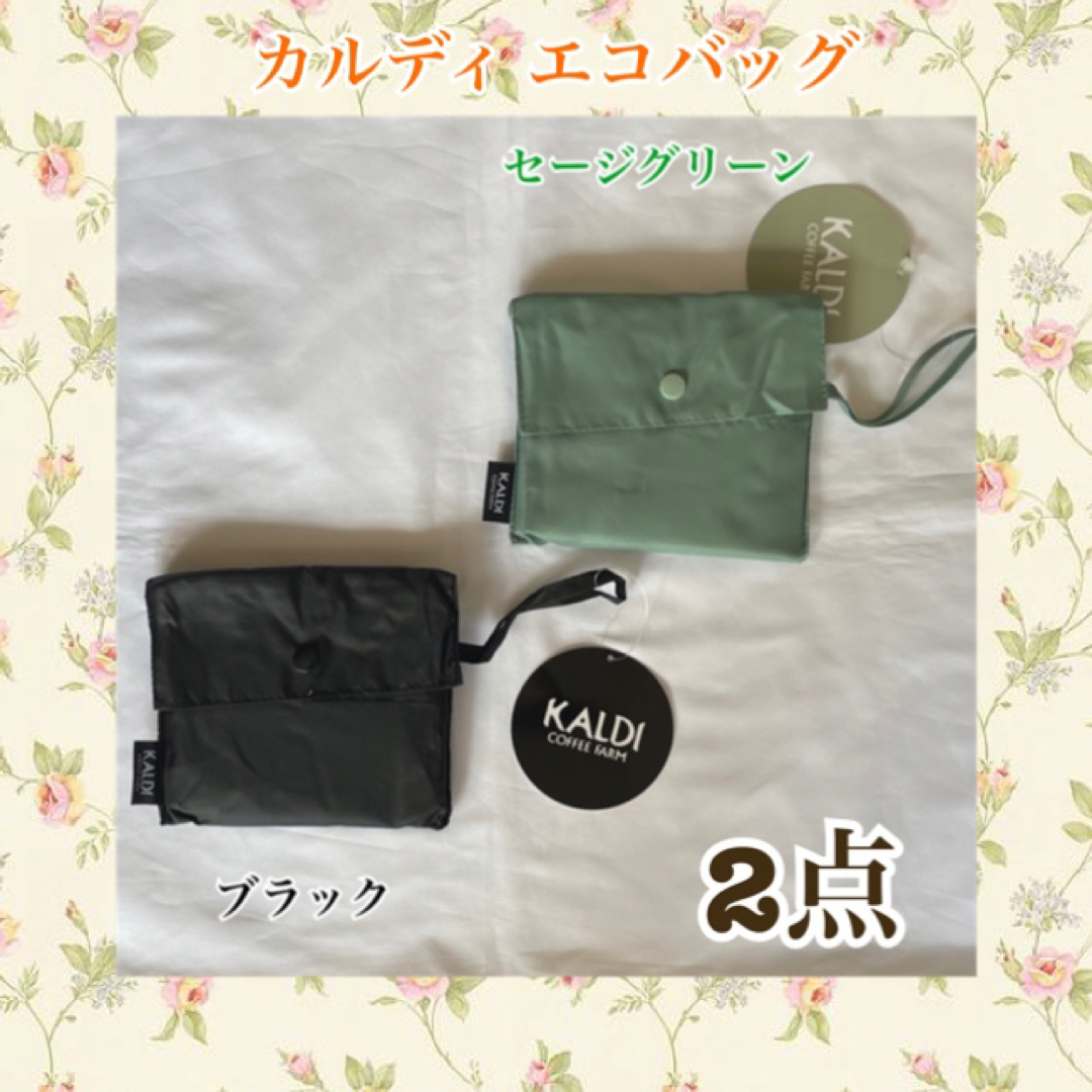 KALDI(カルディ)のカルディ エコバッグ 2点セット レディースのバッグ(エコバッグ)の商品写真