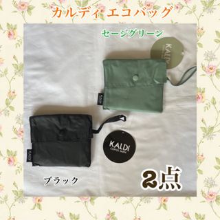 カルディ(KALDI)のカルディ エコバッグ 2点セット(エコバッグ)