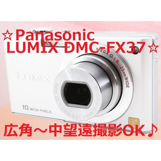 パナソニック(Panasonic)の広角～中望遠撮影 Panasonic LUMIX DMC-FX37 #6726(コンパクトデジタルカメラ)
