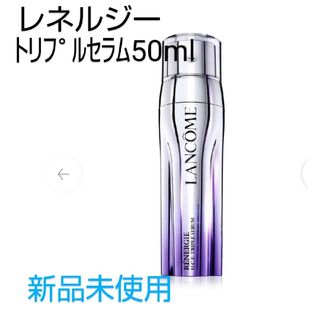 ランコム(LANCOME)のレネルジー HCF トリプルセラム50 mL(美容液)