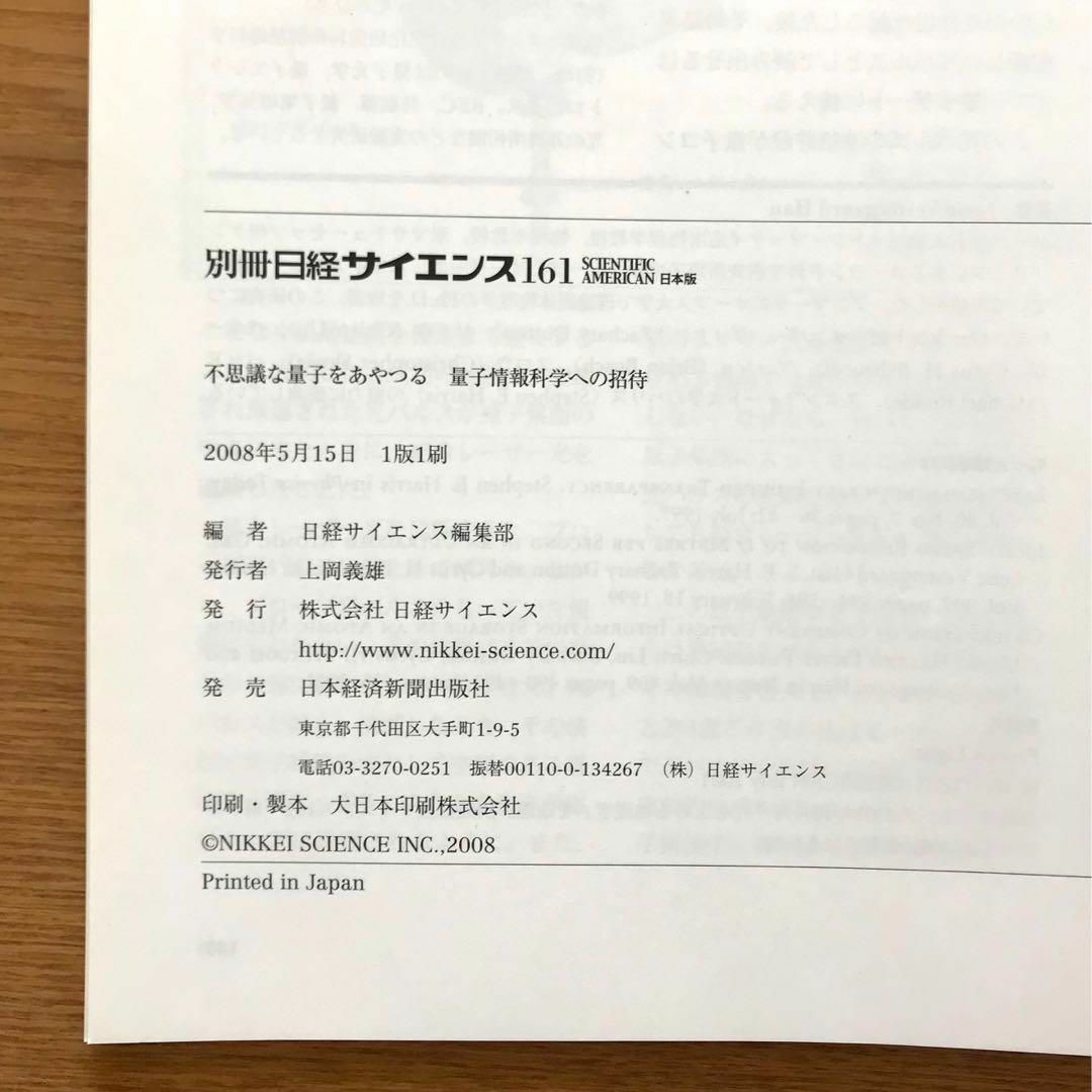 日経BP(ニッケイビーピー)の不思議な量子をあやつる 別冊日経サイエンス - ムック本 科学 物理学 量子力学 エンタメ/ホビーの本(科学/技術)の商品写真