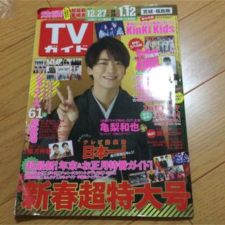 TVガイド　亀梨和也　嵐　KinKi Kids ジャニーズ