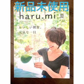 クリハラハルミ(栗原はるみ)の新品未使用❗️栗原はるみharu＿mi 2014夏号⭐️おいしい朝食、元気な一日(料理/グルメ)