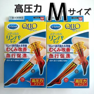 メディキュット(MediQttO)の【Ｍサイズ】メディキュット メディカル リンパケア  ハイソックス  2足(フットケア)