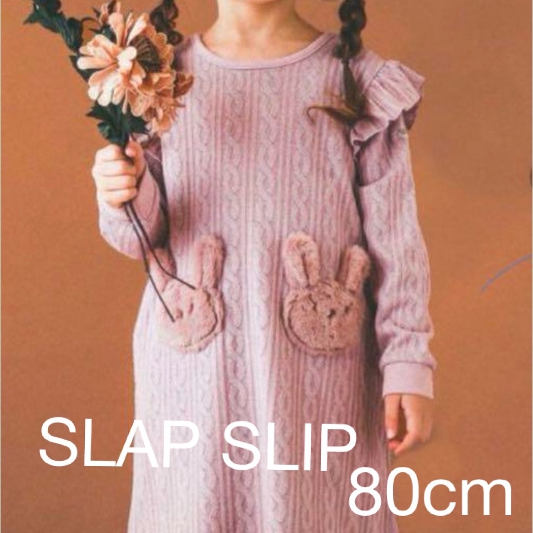 SLAP SLIP(スラップスリップ)のスラップスリップ　うさぎ　ワンピース　80cm キッズ/ベビー/マタニティのベビー服(~85cm)(ワンピース)の商品写真