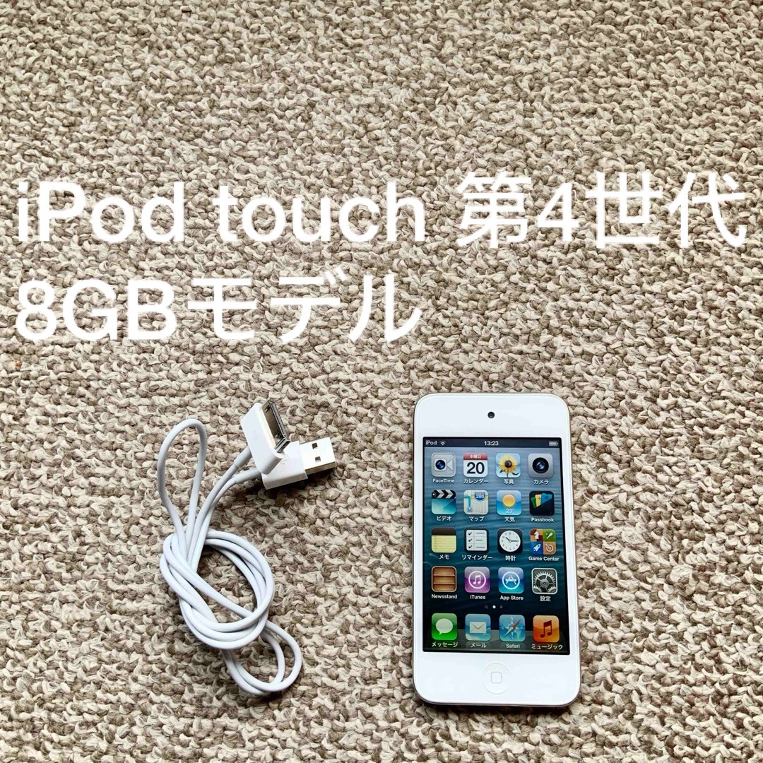 iPod touch(アイポッドタッチ)のiPod touch 4世代 8GB Appleアップル アイポッド 本体i スマホ/家電/カメラのオーディオ機器(ポータブルプレーヤー)の商品写真
