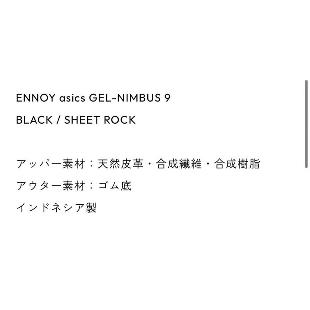 1LDK SELECT(ワンエルディーケーセレクト)のENNOY asics GEL-NIMBUS 9 xuqianyuwei様専用 メンズの靴/シューズ(スニーカー)の商品写真