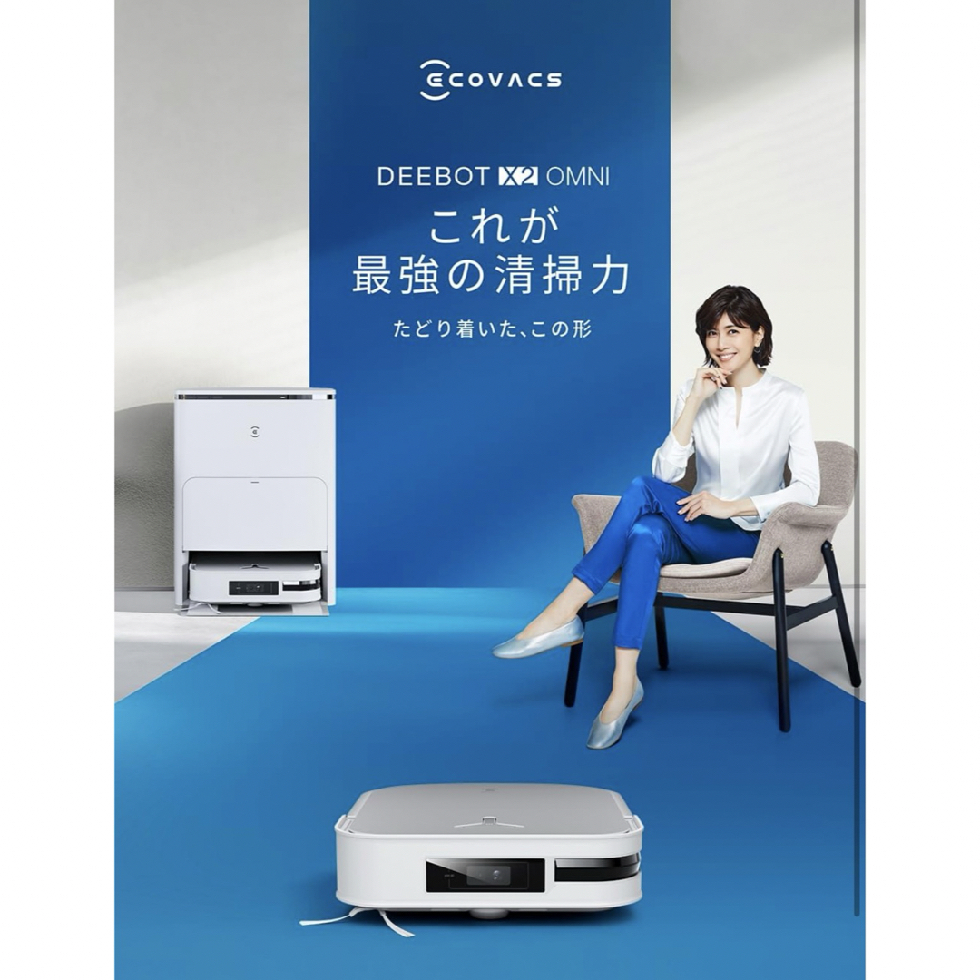 ECOVACS(エコバックス)のECOVACS ロボット掃除機 DEEBOT X2 OMNI(WHITE) スマホ/家電/カメラの生活家電(掃除機)の商品写真