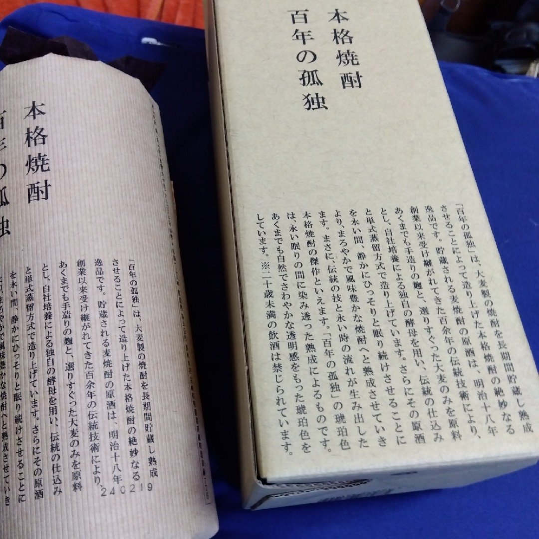 黒木本店(クロキホンテン)の詰め日２０２４年２月１9日百年の孤独 食品/飲料/酒の酒(焼酎)の商品写真