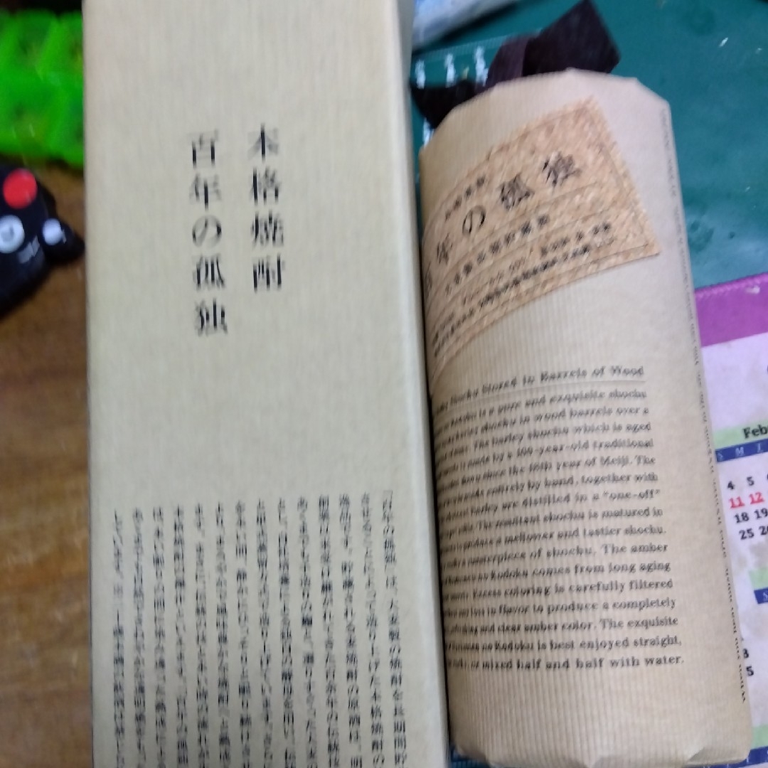 黒木本店(クロキホンテン)の詰め日２０２４年２月１9日百年の孤独 食品/飲料/酒の酒(焼酎)の商品写真