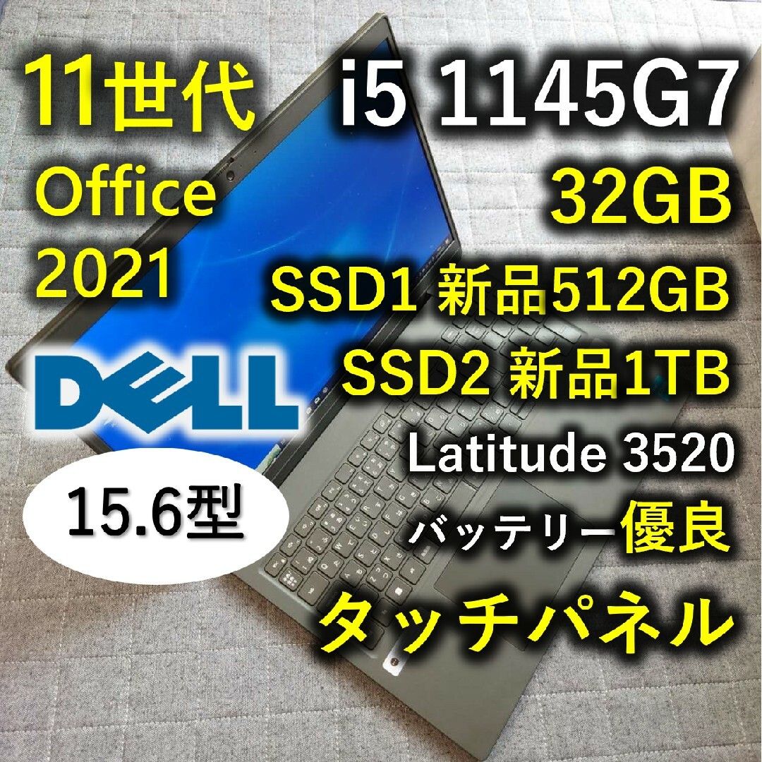 DELL(デル)の稀少タッチ Dell 驚速 11世代i5 32gb 新品 512GB+1TB 7 スマホ/家電/カメラのPC/タブレット(ノートPC)の商品写真