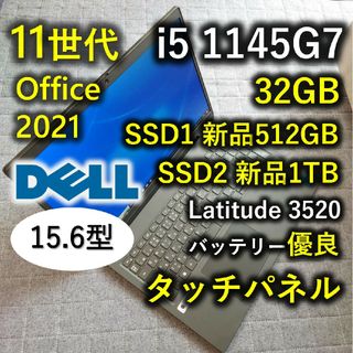 デル(DELL)の稀少タッチ Dell 驚速 11世代i5 32gb 新品 512GB+1TB 7(ノートPC)