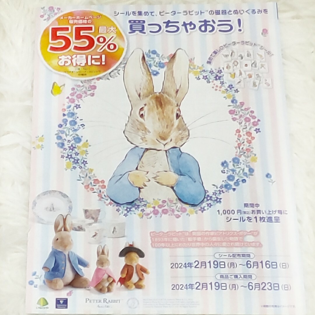 PETER RABBIT（TM）(ピーターラビット)のいなげや　ピーターラビット　キャンペーンシール　52枚　【52,000円分】 チケットの優待券/割引券(その他)の商品写真