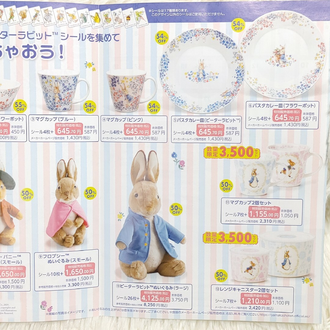 PETER RABBIT（TM）(ピーターラビット)のいなげや　ピーターラビット　キャンペーンシール　52枚　【52,000円分】 チケットの優待券/割引券(その他)の商品写真