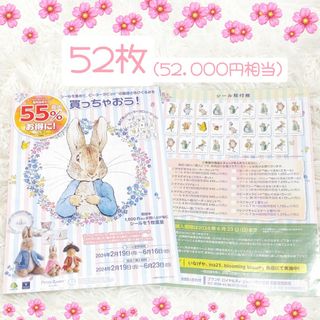 PETER RABBIT（TM） - いなげや　ピーターラビット　キャンペーンシール　52枚　【52,000円分】