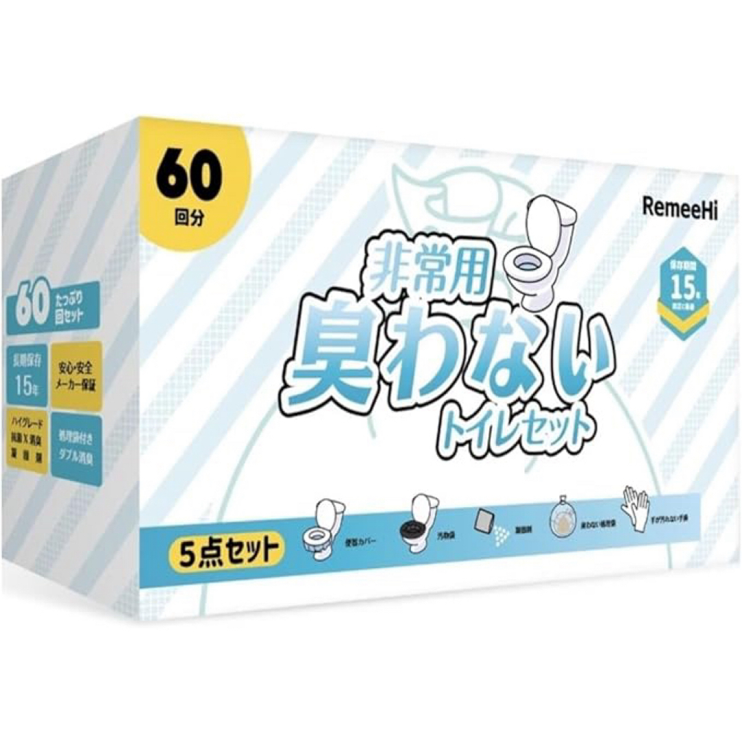 【15年保存】非常用トイレ 簡易トイレ 60回分防菌 非常用 災害用 防災グッズ インテリア/住まい/日用品の日用品/生活雑貨/旅行(防災関連グッズ)の商品写真