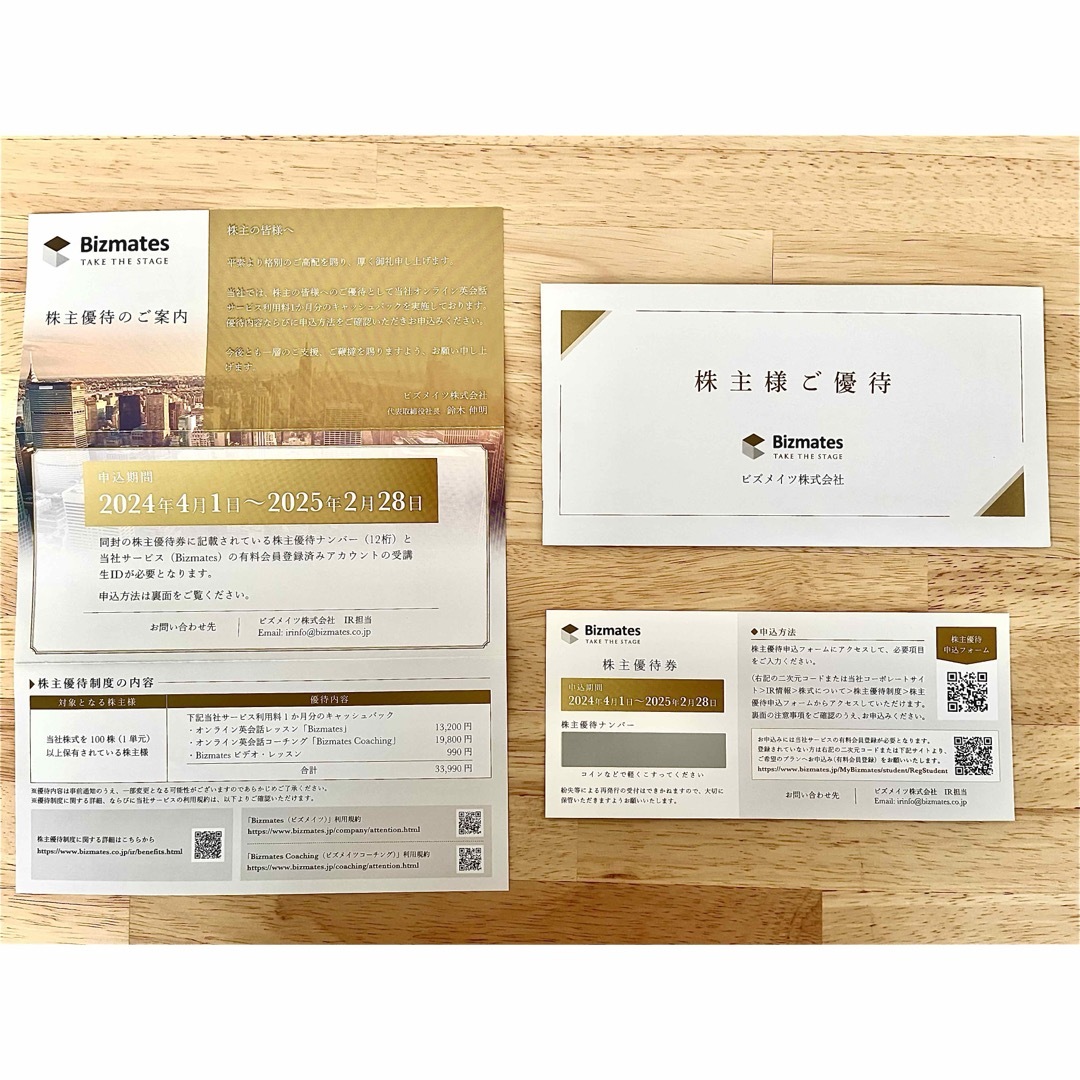 ビズメイツ株主優待券 合計33,990円分の通販 by オオヤマ's shop ビズメイツ株主優待券 合計33,990円分の通販 by オオヤマ's shop