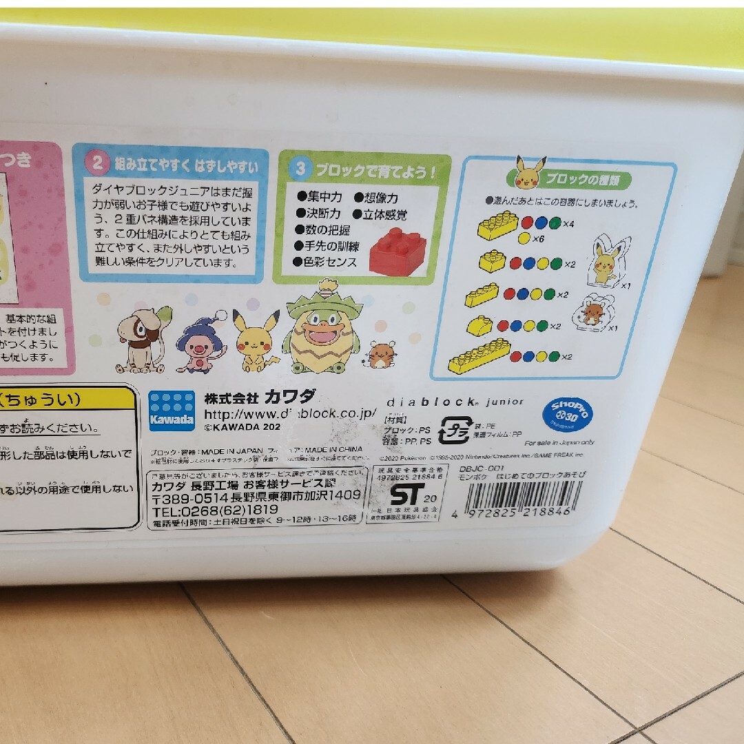 ポケモン(ポケモン)のカワダ モンポケ はじめてのブロックあそび DBJC001モンポケハジメテノブ… キッズ/ベビー/マタニティのおもちゃ(積み木/ブロック)の商品写真