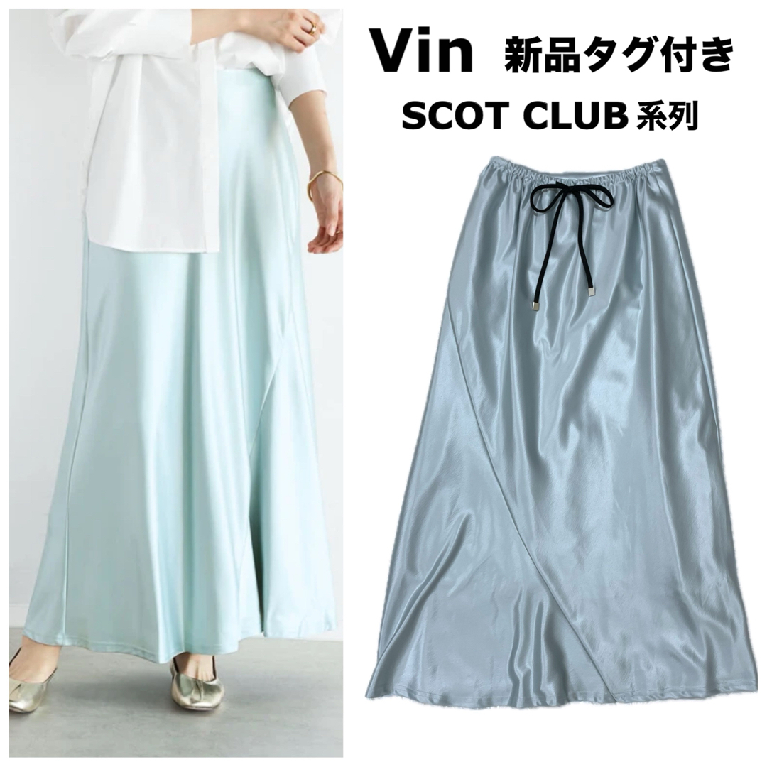 SCOT CLUB - 【新品タグ付き】Vin サテンマーメイドスカート 9号