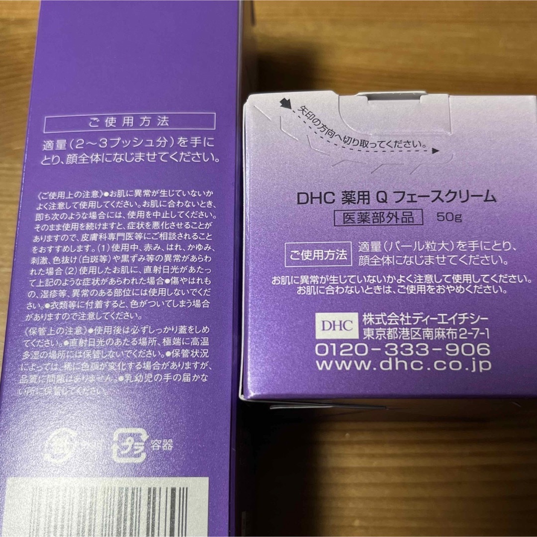 DHC(ディーエイチシー)のDHC 薬用Qフェースミルク 100ml & フェースクリーム 50g コスメ/美容のスキンケア/基礎化粧品(乳液/ミルク)の商品写真