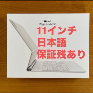 Apple - 11インチ iPad Pro用 Magic Keyboard 日本語 