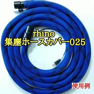 集塵ホースカバー025【ブルー×黒】内径28Φ5ｍ用(工具/メンテナンス)