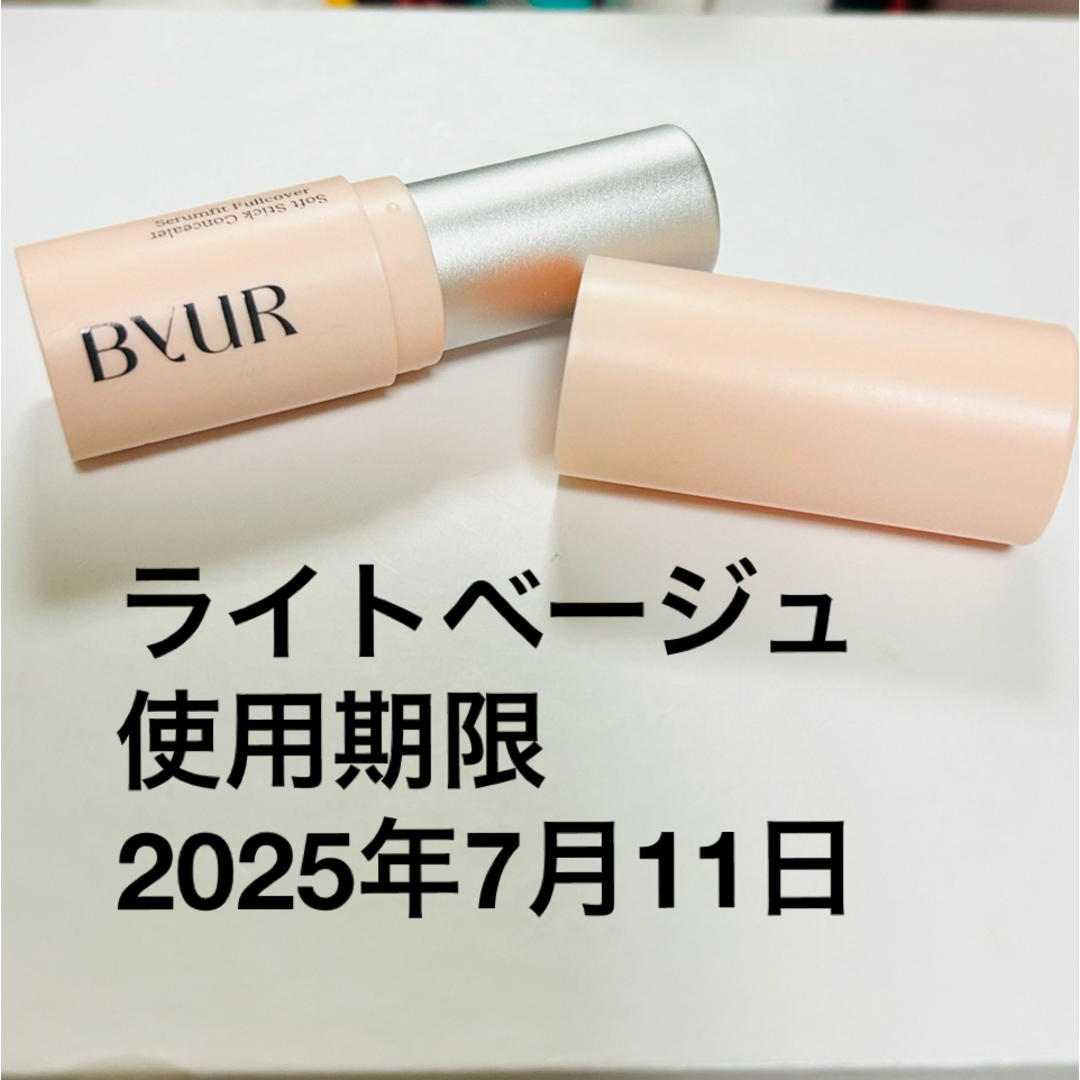 ByUR バイユア セラムフィット フルカバー ソフトスティックコンシーラー | フリマアプリ ラクマ