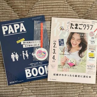 ベネッセ(Benesse)の初めてのたまごクラブ 2023年 10月号 [雑誌](結婚/出産/子育て)