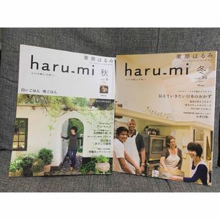 クリハラハルミ(栗原はるみ)の極美品⭐️栗原はるみ haru＿mi 2008 秋号⭐️白いごはん　味ごはん(料理/グルメ)