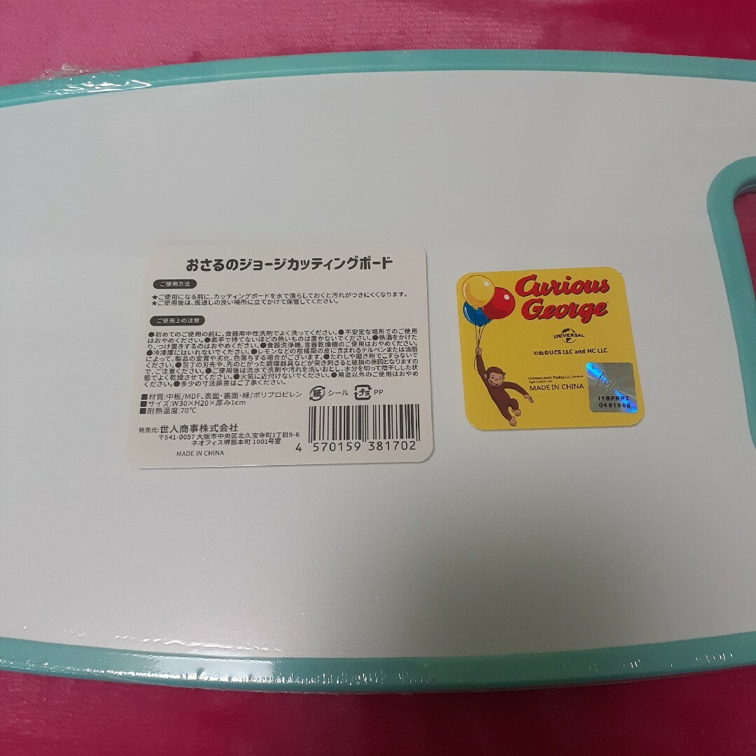 おさるのジョージ　カッティングボード エンタメ/ホビーのおもちゃ/ぬいぐるみ(キャラクターグッズ)の商品写真