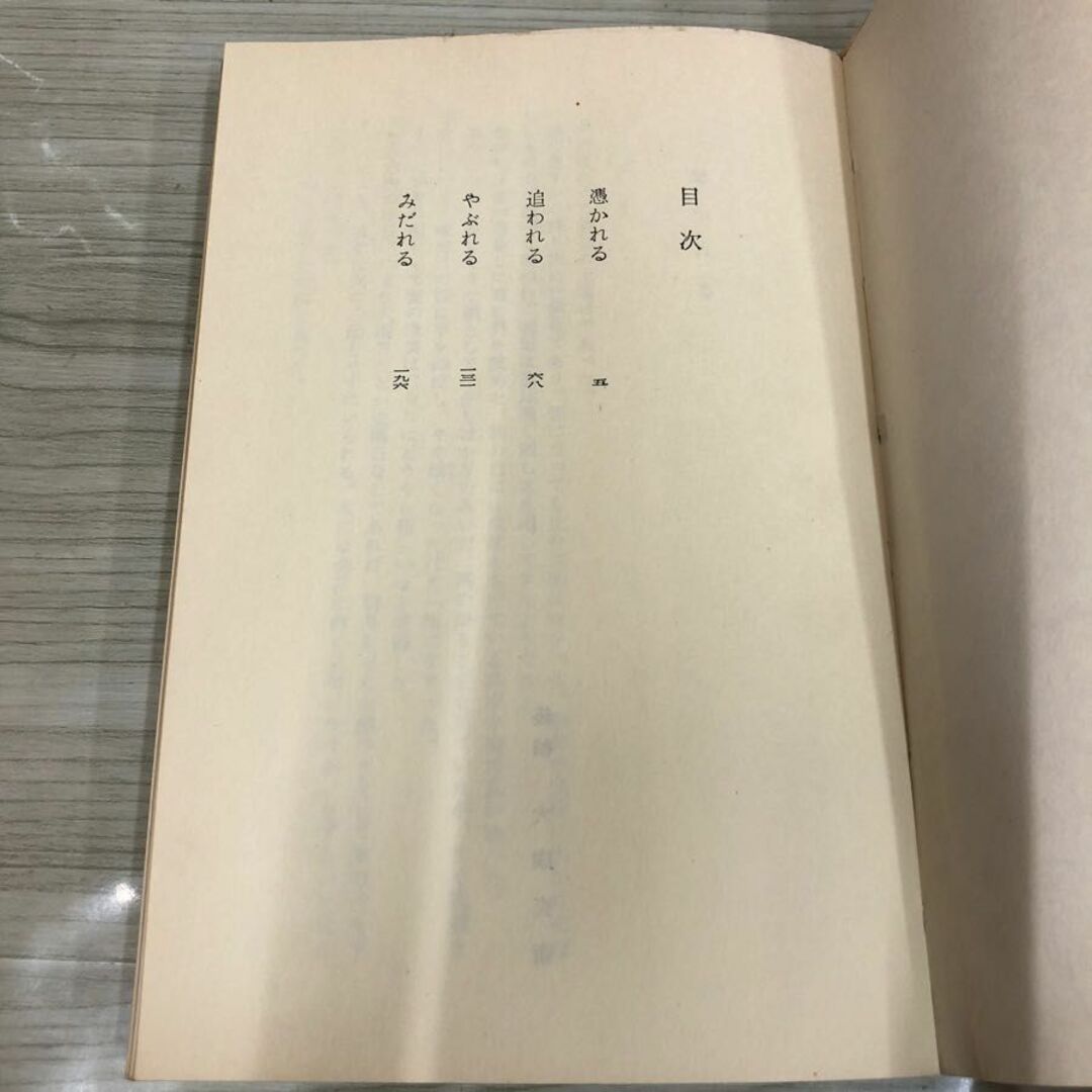 1▼ 競馬狂い 新橋遊吉 著 昭和45年4月25日 発行 1970年 青樹社 エンタメ/ホビーの本(趣味/スポーツ/実用)の商品写真