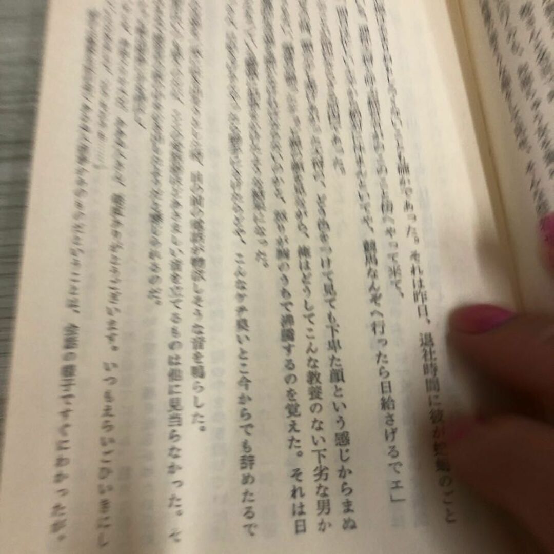 1▼ 競馬狂い 新橋遊吉 著 昭和45年4月25日 発行 1970年 青樹社 エンタメ/ホビーの本(趣味/スポーツ/実用)の商品写真