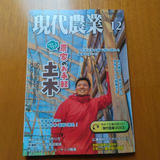 現代農業 2023年 12月号 [雑誌](その他)