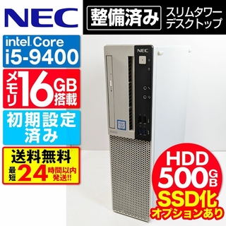 エヌイーシー(NEC)の【HDD 500GB】【Core i5】NEC【メモリ16GB】 スリムタワー(デスクトップ型PC)