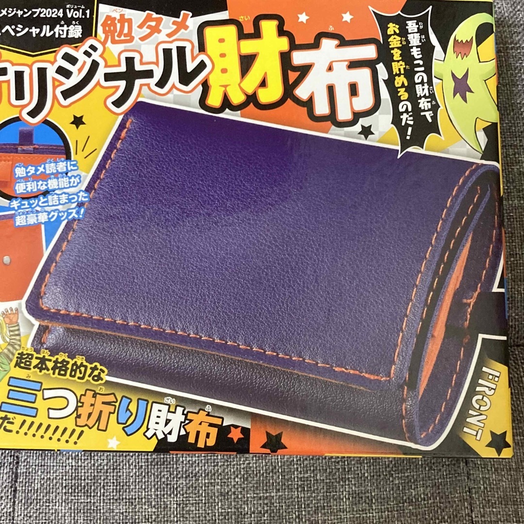 勉タメジャンプ 付録 財布 キッズ/ベビー/マタニティのこども用ファッション小物(財布)の商品写真