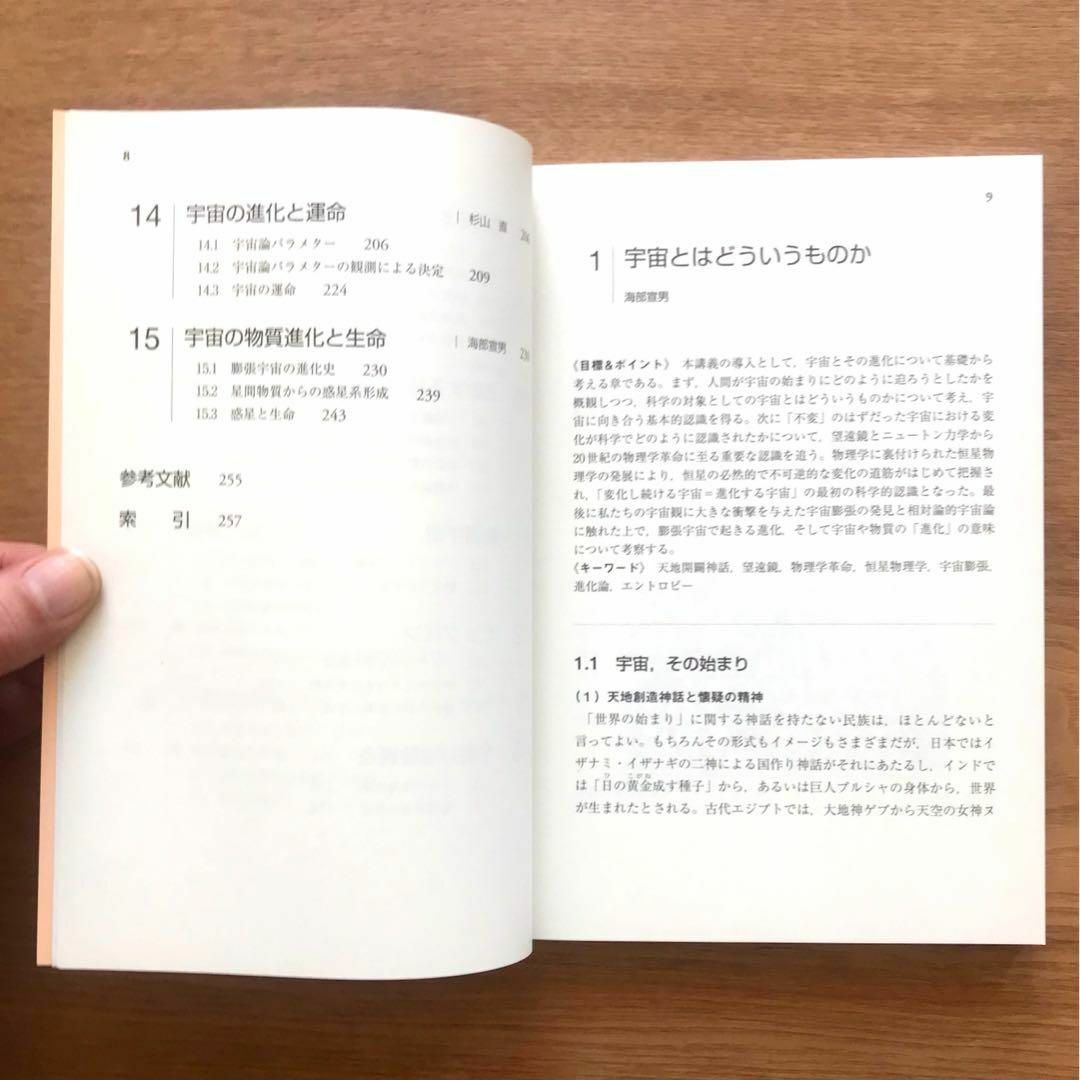 放送大学教材 新訂 進化する宇宙’11 海部宣男 吉岡一男 本 テキスト 天文学 エンタメ/ホビーの本(語学/参考書)の商品写真