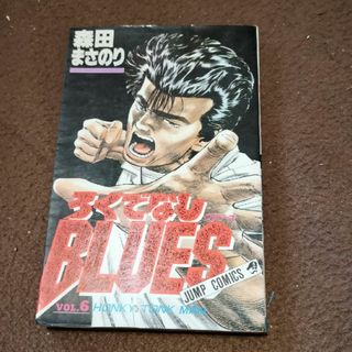 シュウエイシャ(集英社)のろくでなしBLUES 6(少年漫画)