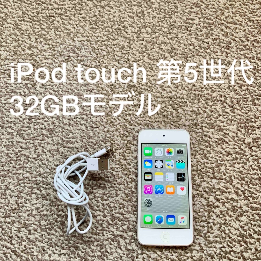 iPod touch(アイポッドタッチ)のiPod touch 5世代 32GB Appleアップル アイポッド 本体j スマホ/家電/カメラのオーディオ機器(ポータブルプレーヤー)の商品写真