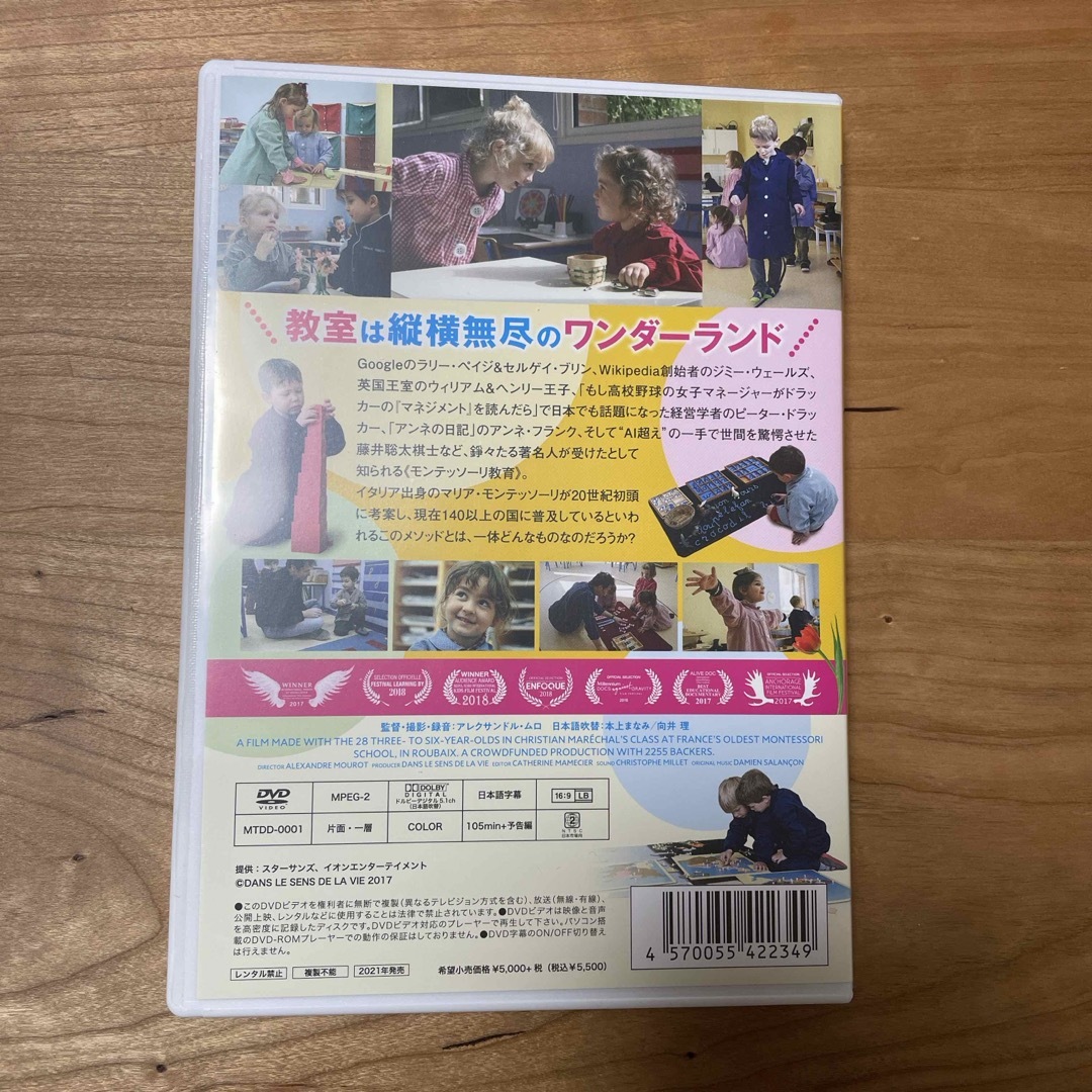 【美品】モンテッソーリ子どもの家　DVD エンタメ/ホビーのDVD/ブルーレイ(キッズ/ファミリー)の商品写真