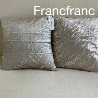 Francfranc - Francfranc☆クッションカバー2枚セット