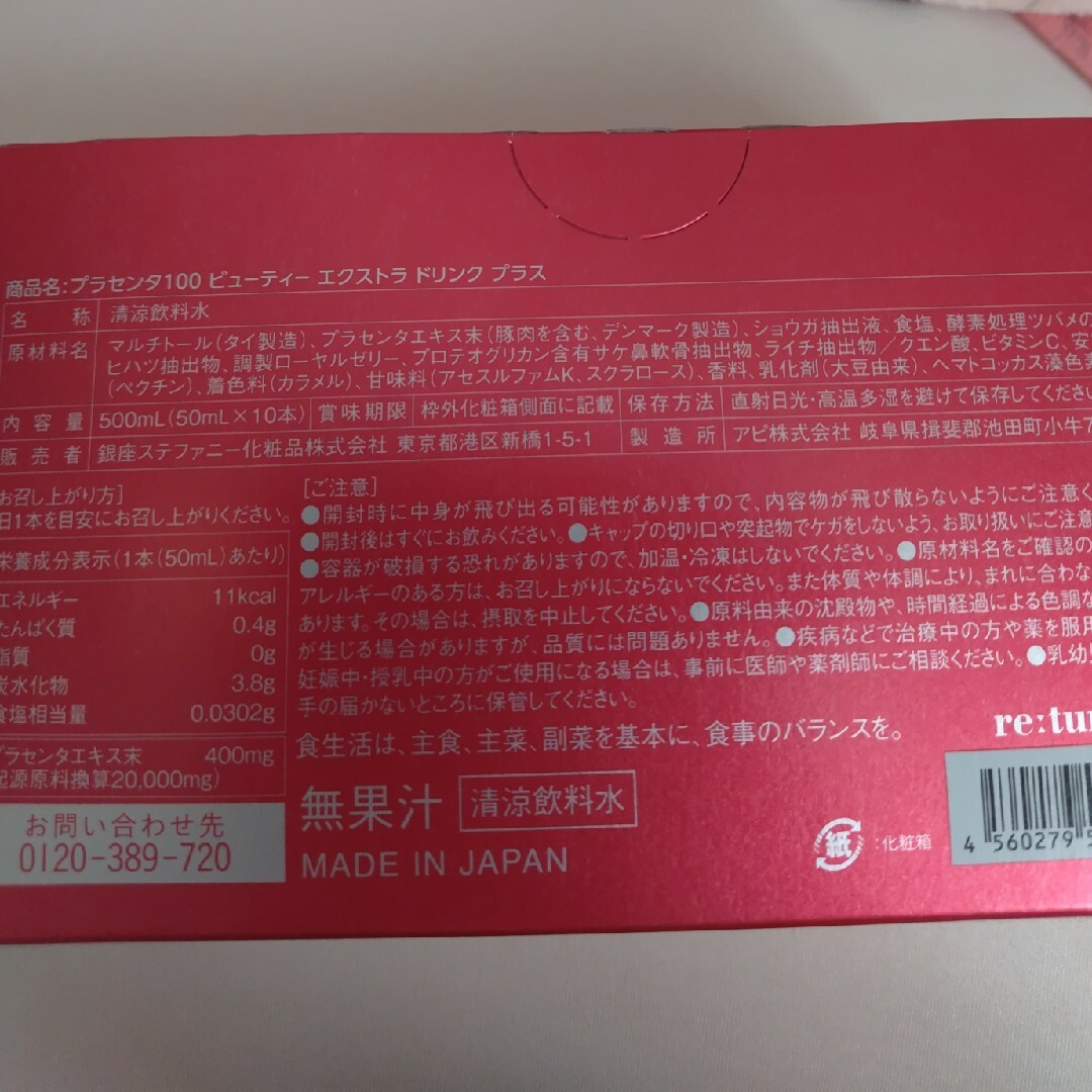 プラセンタ100 ビューティー エクストラ ドリンク プラス 食品/飲料/酒の健康食品(その他)の商品写真