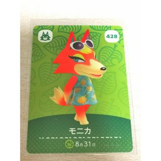 ニンテンドウ(任天堂)のモニカ amiiboカード あつまれどうぶつの森 428(カード)