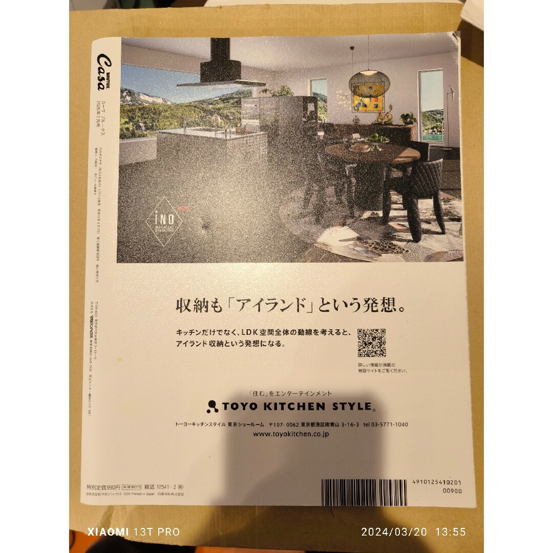 マガジンハウス(マガジンハウス)のCasa BRUTUS 2020年2月号 家をデザインするということ。 エンタメ/ホビーの本(住まい/暮らし/子育て)の商品写真