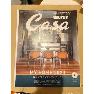 マガジンハウス(マガジンハウス)のCasa BRUTUS 2020年2月号 家をデザインするということ。(住まい/暮らし/子育て)