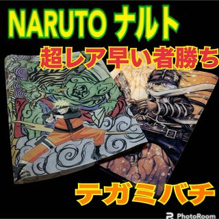 NARUTO ナルト　テガミバチバチ　ブックカバー　超レア(キャラクターグッズ)